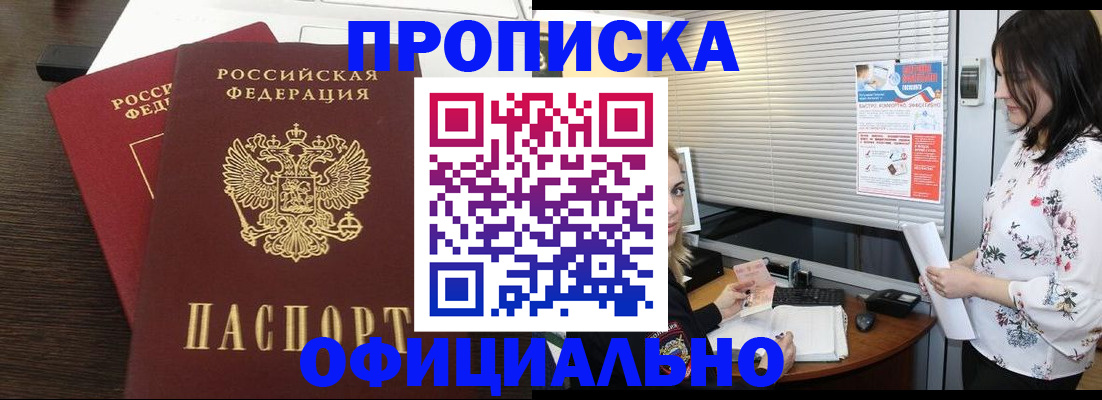 купить прописку в Нижневартовске